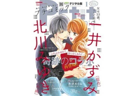 楽天kobo電子書籍ストア プチコミック 18年1月号 17年12月8日発売 楽天kobo電子書籍ストア プチコミック 18年1月号 17年12月8日発売